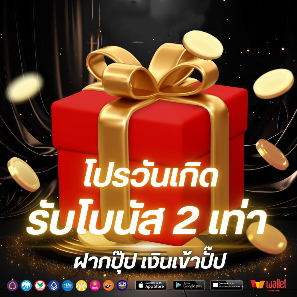 โปรวันเกิด-i828th