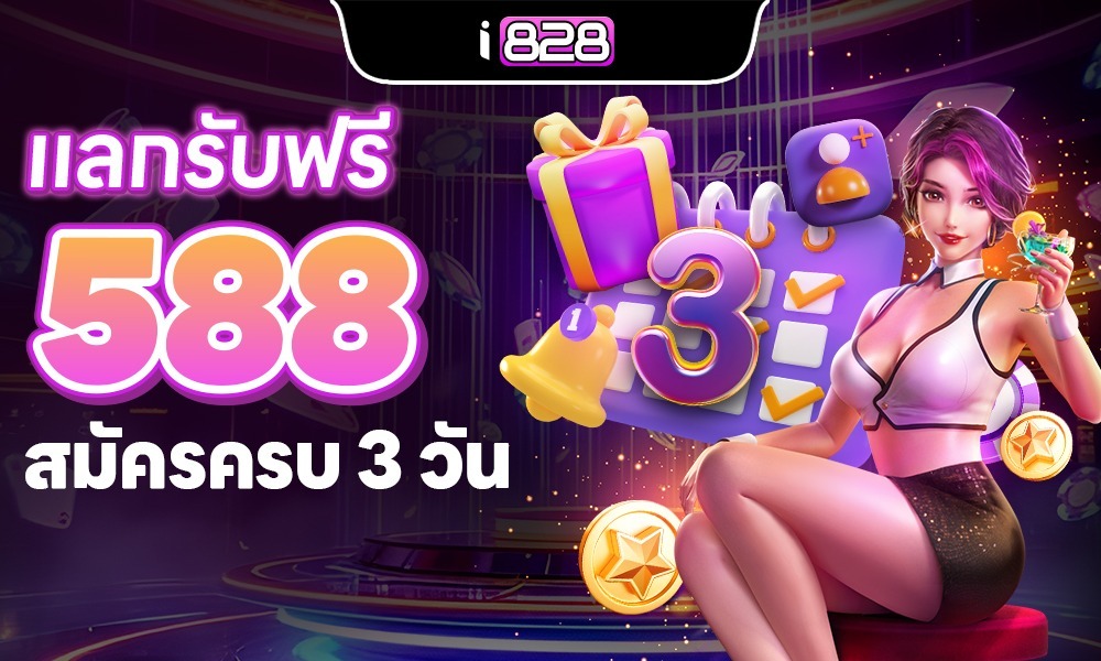 i828-เว็บหลัก4